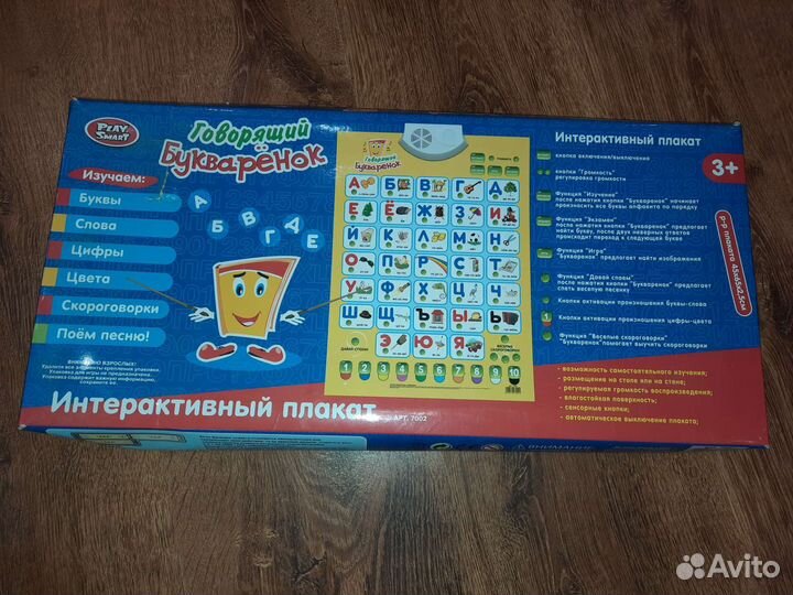 Интерактивный плакат