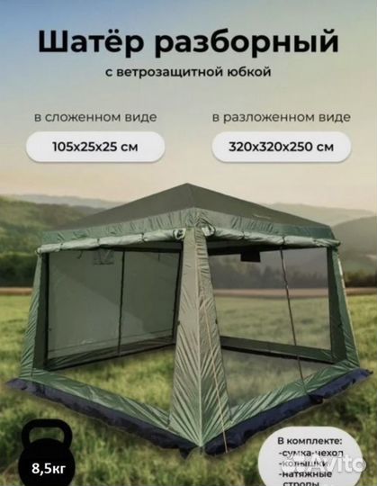 Шатер-палатка-тент новое