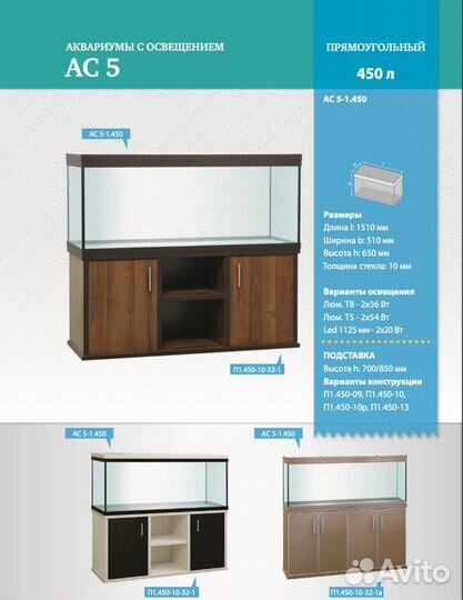 Аквариум 450 литров пластик абс венге