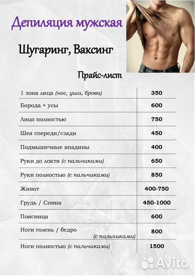 Депиляция (шугаринг) удаление волос. Косметология