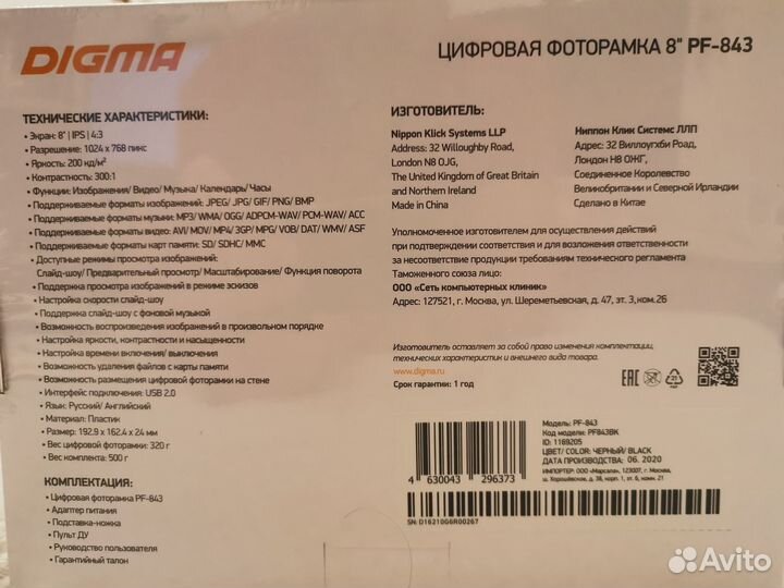 Цифровая фоторамка digma PF-843