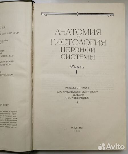 Многотомное руководство по неврологии,1959-62, 9т