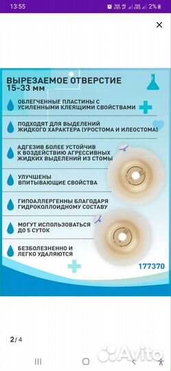 Герметик для стомы и пластины конвексные