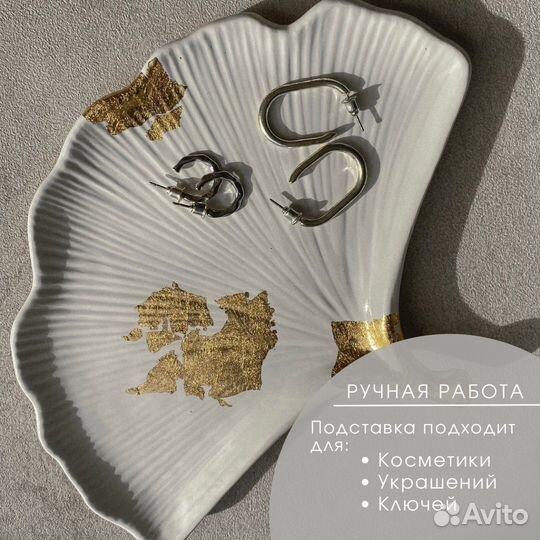 Декоративная подставка под украшения