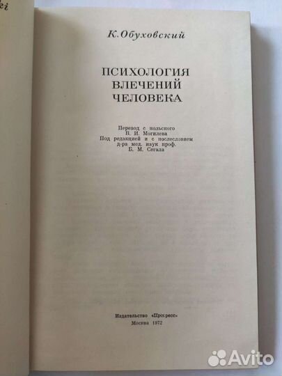 Психология влечений человека