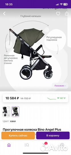 Прогулочная коляска