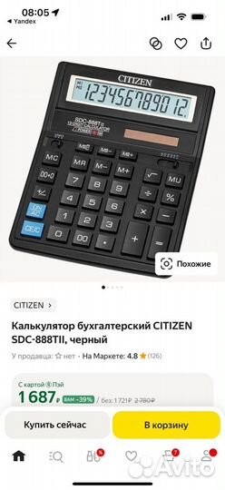 Калькулятор citizen новый