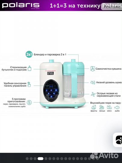 Пароварка блендер для детского питания