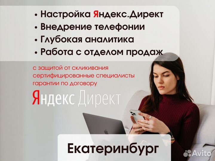 Настройка Яндекс Директ Контекстная реклама