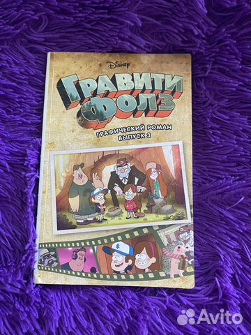 Книга гравити фолз 3