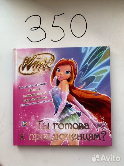 Книги, Комиксы Журналы Расскраски Винкс (Winx )