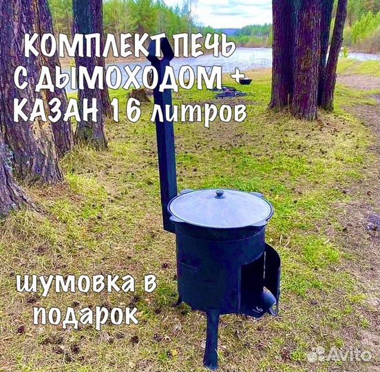 Казан чугунный с печью