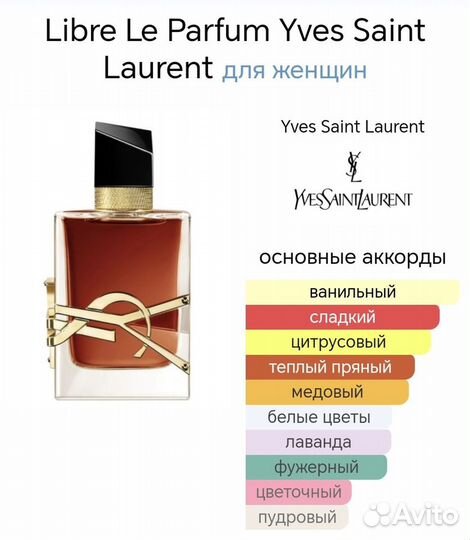 Libre Le Parfum Yves Saint Laurent 100 мл