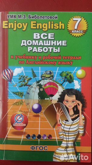 Пособия по английскому к учебнику Биболетовой