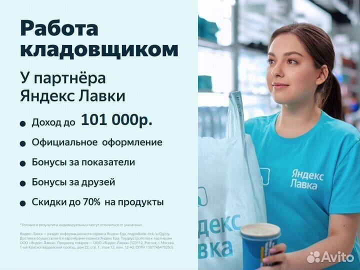 Сотрудник склада в Яндекс Лавку (рядом с домом)