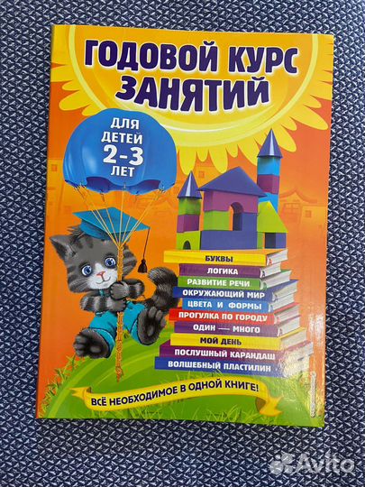 Эксмо годовой курс занятий 2-3 лет