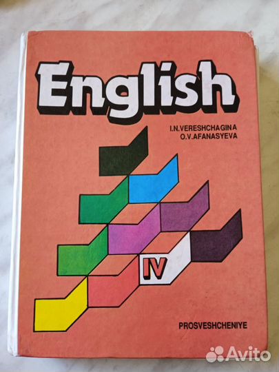 Учебник английского языка