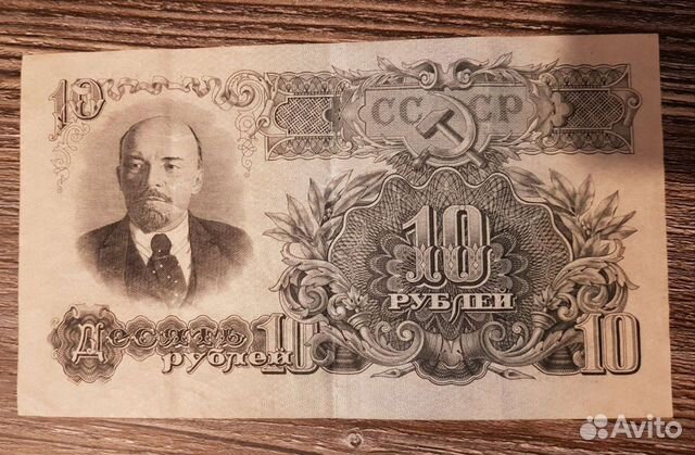 Банкноты СССР 10р 1947г (16 лент)