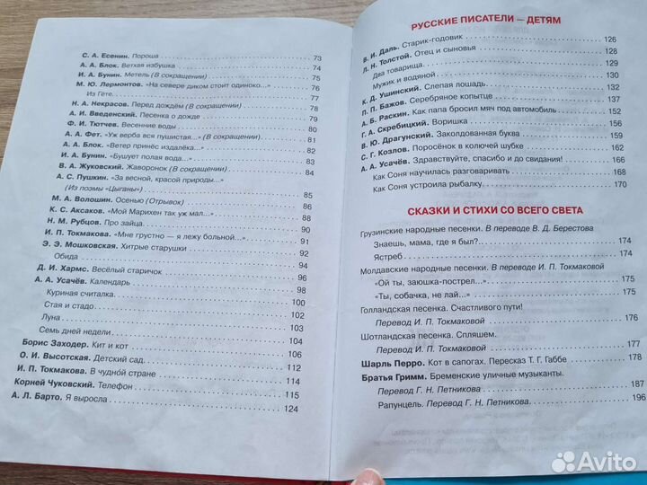 Детская книга. Хрестоматия подготовительная группа