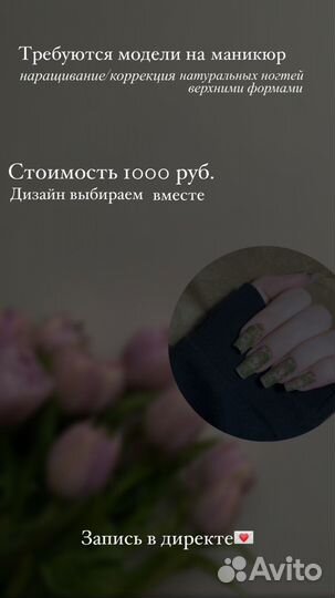 Модель на маникюр