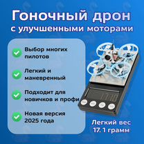 FPV комплект для новичка дрон пульт очки, Пермь