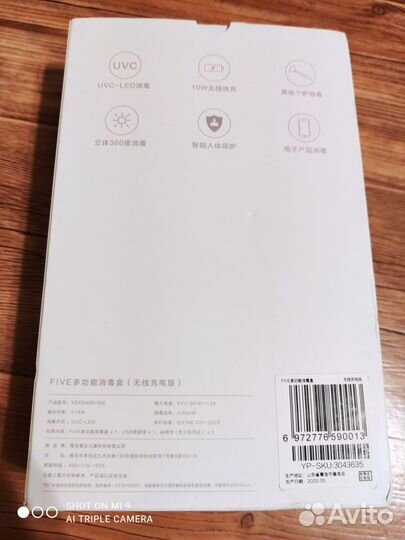 UV Стерилизатор - xiaomi five