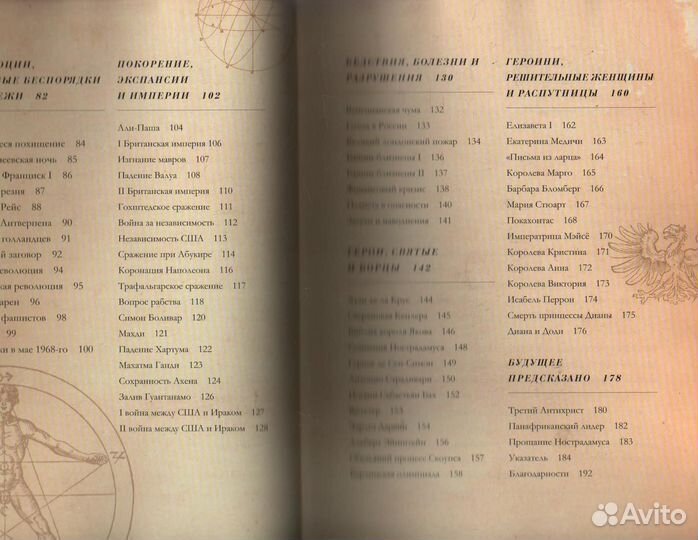 Нострадамус. 100 великих пророчеств Ридинг Марио