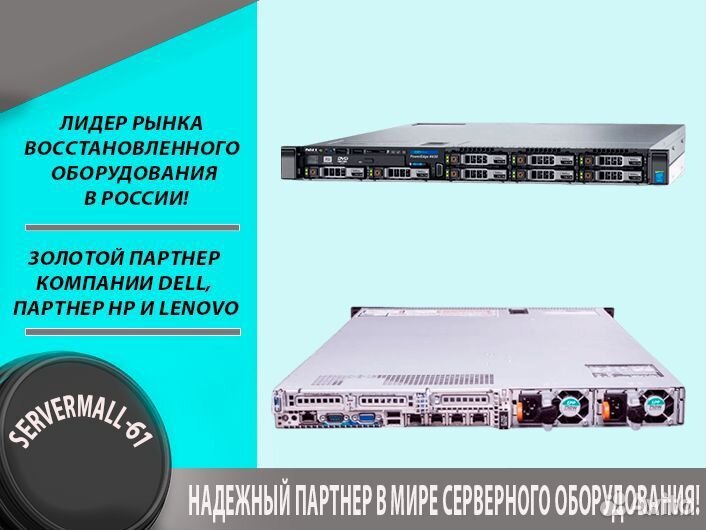 Сервер Dell R630 8SFF