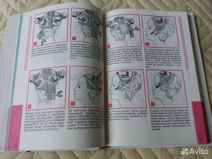 Книга - Прически и стрижки