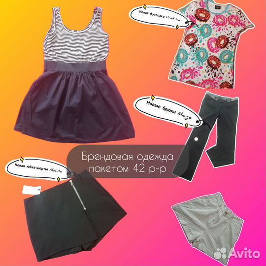 Женские вещи пакетом 42 р-р Mango Mohito Reserved