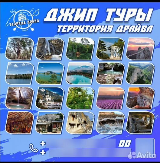 Джип туры Ялта, Крым