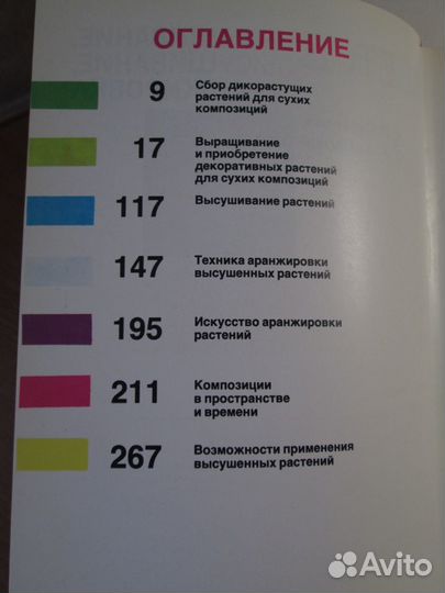 Композиции из сухоцветов