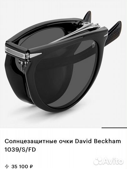 Складные очки David Beckham 1039/S/FD