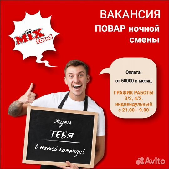 Повар