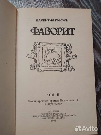 Книги Валентин Пикуль