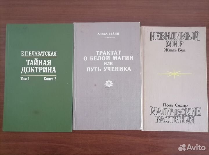 Книги по эзотерике