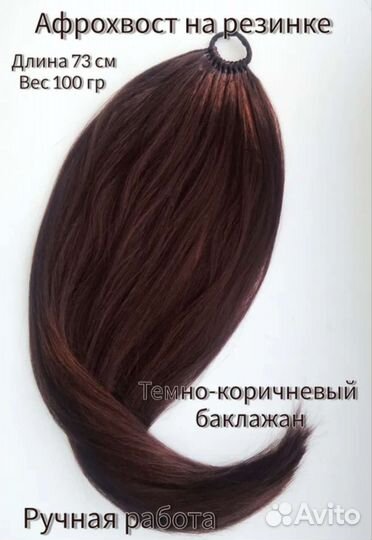 Хвост на резинке