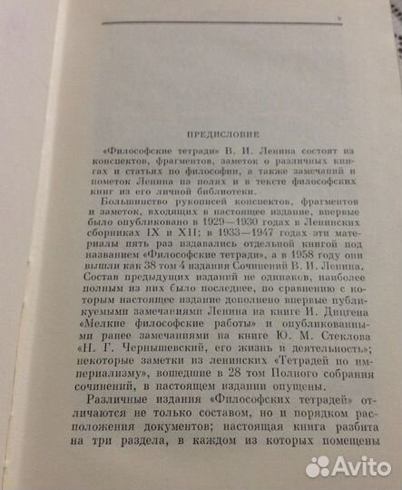 Философские тетради,Ленин