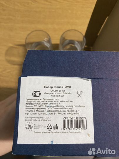 Набор рюмок - 5 шт