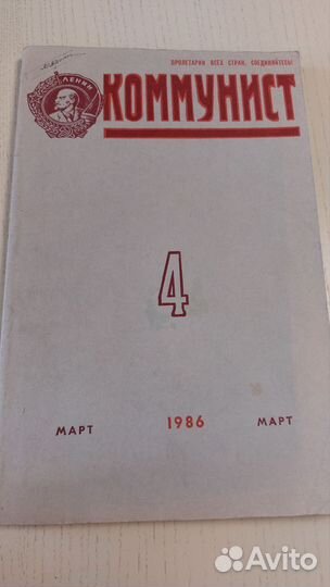 Журнал коммунист