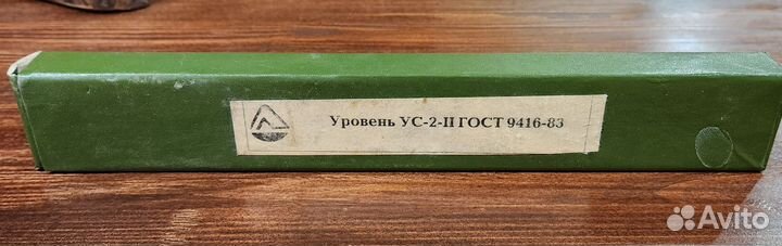 Уровень ус 2 СССР