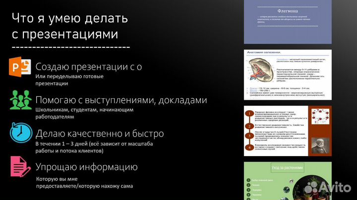 Презентации на заказ