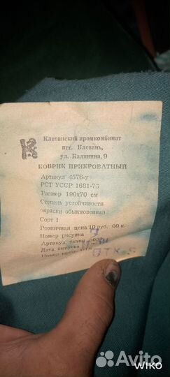 Коврик прикроватный