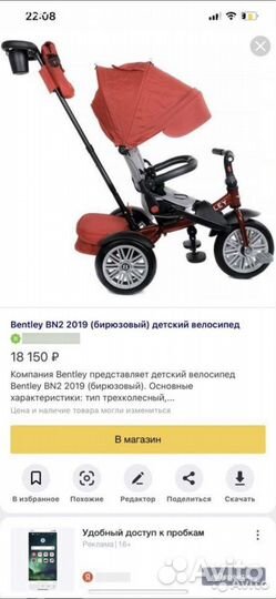 Детский велосипед с ручкой Bentley