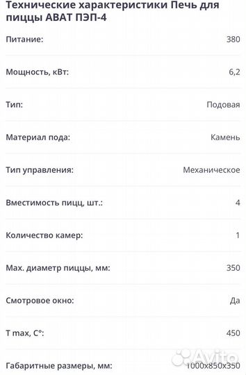 Печи для пиццы б/у