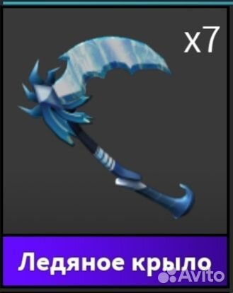 Мм2 ножи ледяное крыло