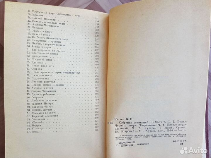 Валентин Катаев, собрание сочинений 7 томов