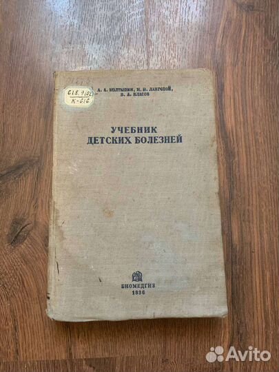 Антикварная книга. 1936 года издания