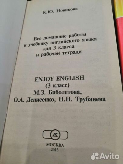 Enjoy English/2,3/сборник домашних работ/англ