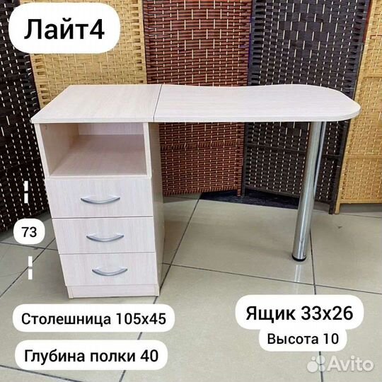 Маникюрный стол